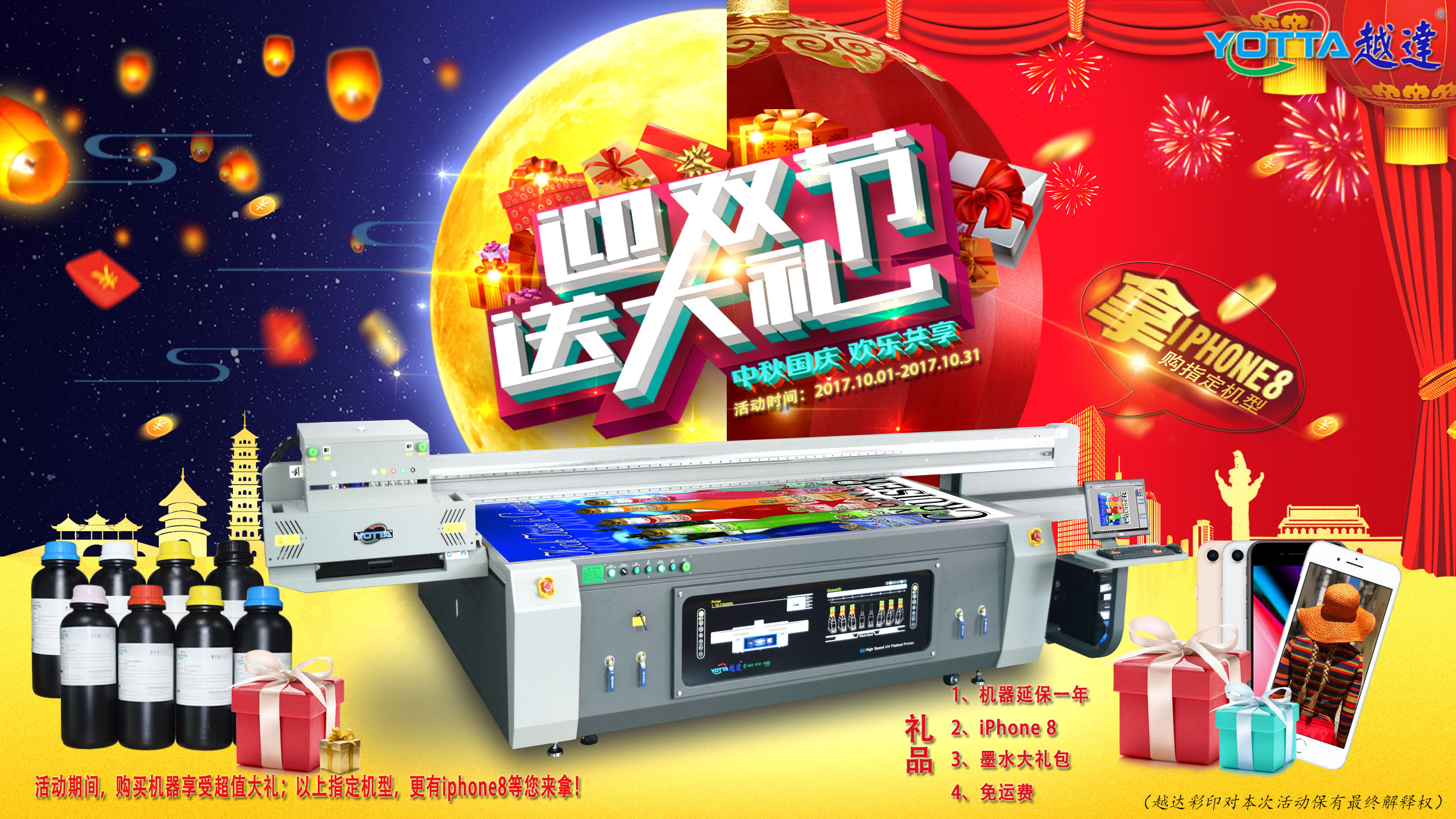越達(dá)金秋十月活動圖