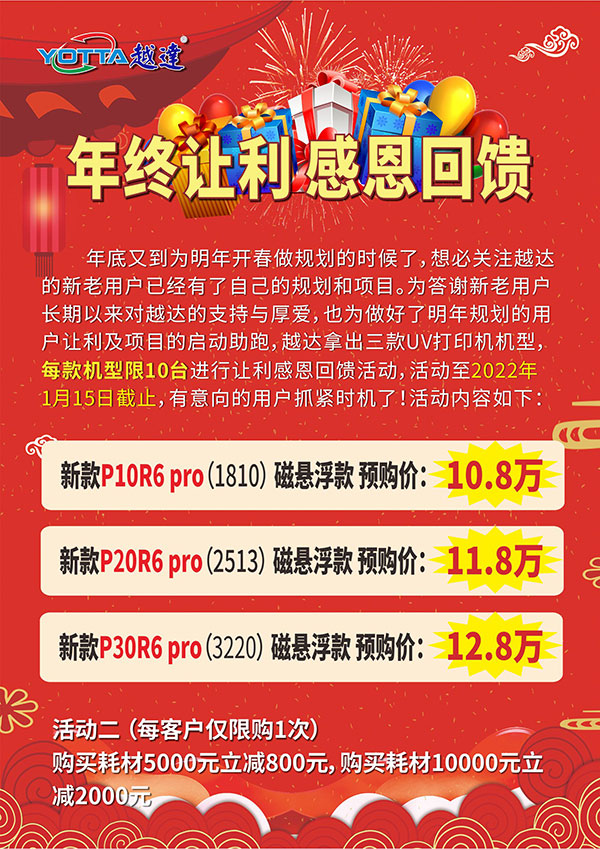 年底讓利，感恩回饋！