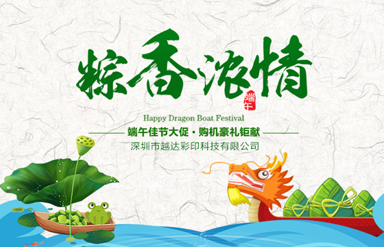 端午佳節(jié)，越達祝您及您的家人節(jié)日快樂！